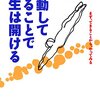 加藤諦三さん「自立していない人には内的な必然性というのがない。」