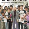 書籍ご紹介：『奇跡の教室 エチ先生と『銀の匙』の子どもたち』