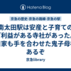 南太田駅は安産と子育てのご利益がある寺社があった。徳川家も手を合わせた鬼子母神があるぞ