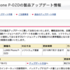 LUMIX Phone P-02D 製品アップデート 07/02