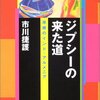 ジプシー，ロマニ語