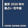 2019/7/29-8/4　牡牛座の空模様