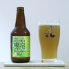 FAR YEAST BREWING　「ホップ香る東京ブロンド IGA」