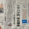 もしトラ⇒本トラかも？