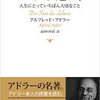 【書評 vol.108】幸せに生きるために大切なことを学べる本「生きる意味」著:アルフレッド・アドラー