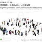 近業掬イ 2025/2/9〜2/20  &🌸いけばな草月流 社員展🌺のお知らせ