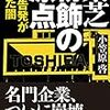 不正が必要な構造　黒髪強制と今後起こりうる学力テストの不正