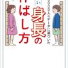 身長を伸ばす方法
