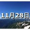 【11月28日　記念日】税関記念日〜今日は何の日〜