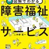 図解でわかる障害福祉サービス