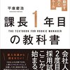 課長1年目の教科書が本当に教科書として使われていたという話