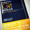 開発効率をUPする Git逆引き入門