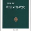 明治六年政変