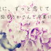 君の瞳に、ずっと恋してる　美弥るりかさんご卒業に寄せて