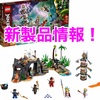 【レゴ新製品情報】レゴニンジャゴー 新作一覧【2021/3/1発売】