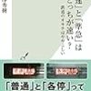 「快速」と「準急」はどっちが速い？