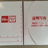 【中国渡航準備】カメラのキタムラでビザ用写真の撮影。撮影の流れは？かかった料金は？注意すべき点は？