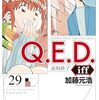 Q.E.D.新シリーズ『Q.E.D. UNIV. -証明終了-』ウェブ連載スタート！それぞれがハーバードとMIT研究員に進んだ大学編