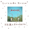 irienchy「ANSWER」