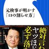 優秀な検事というのはコミュニケーション力の塊みたいな人なんだなぁ　大澤孝征／元検事が明かす「口の割らせ方」