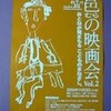 『邑むらの映画会Vol.2』