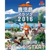 鹿児島マラソン2016