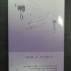 11/23渡ひろこさんの詩集『囀り』出版記念ライブへ