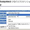 さらにいい感じになったメモツール/TiddlySnip（Firefox拡張）