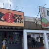 岡山市北区 丸源ラーメン