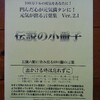  人生は勝ち組負け組よりも『楽しみ組』で　を教えてくれたしもやん(下川浩二さん)