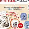【原神コラボ】巾着難民2日目…梅田でも見つけられず、パイモンとシトラリ欲しかった