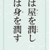 令和三年十二月「生命の言葉」  辛丑歳  師走『大学』　まるで【台風】のようだったね、、⛈