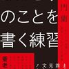 「ほんとうのこと」はいつも流れている