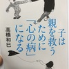 親の行き方が辛い→子供にも影響がある