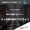 日本で唯一のAI教育重点校であなたもプログラミングを！！