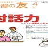 『学習の友』2016年４月号