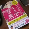 「音読」いかに？