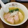 麺処 宥乃〈ゆうの〉（相模原市南区相模台）