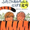 【絵本】スーパー赤ちゃん大活躍！「ふたごのあかちゃんとにげたとら」