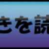 全記事に"続きを読む"機能を追加しました