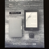 使い慣れると手元に置いておきたくなる「Kindle Paperwhite」