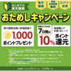 高城式競馬の馬券買ってみた！１R目〜楽天競馬でキャンペーン中〜