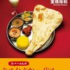 【読書感想】カレー移民の謎 日本を制覇する「インネパ」 ☆☆☆☆