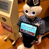 ［日記］回転寿司行ったらペッパー君に追い返されそうになるし、まさかのフリーザ様に遭遇で困惑。