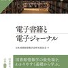 【広島情報】電子書籍の貸出。電子図書館が広島府中市にあった。
