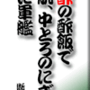 赤酢の酢飯で小肌、中とろのにぎり、うに軍艦