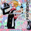 『ONE PIECE（ワンピース）』サンジの料理本の表紙イラスト、サンジの顔きもすぎね？