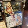 快活CLUBの冬の新メニュー、味噌ラーメンや焼きカレー！2月4日まで！