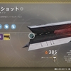 『Destiny2』6.29ファクションラリー完了報告