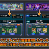 １２周年アップデート予想というか要望を考えてみた